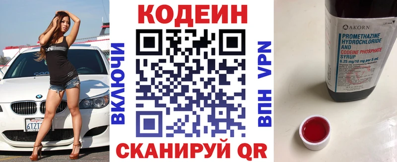Кодеиновый сироп Lean напиток Lean (лин)  Беломорск 